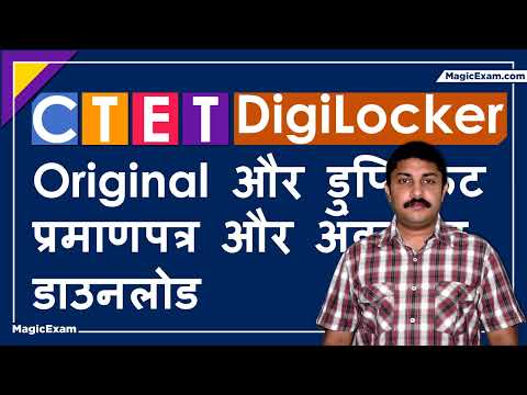 CTET DigiLocker Marksheet &amp; Certificates Download - CTET प्रमाणपत्र और अंक पत्र डाउनलोड Explained