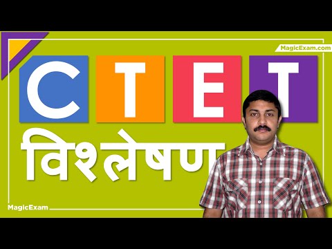 CTET परीक्षा विश्लेषण - पंजीकृत, उपस्थित और उत्तीर्ण (Registered, Appeared and Qualified)