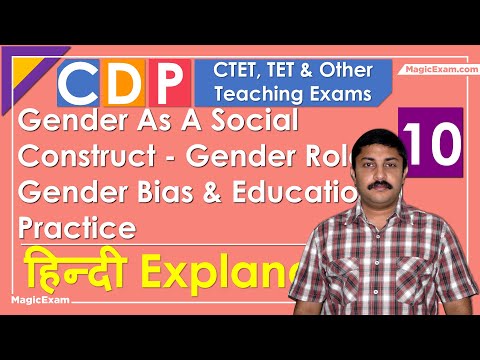 Gender As A Social Construct - Gender Roles, Gender Bias &amp; Educational Practice CTET CDP 10 हिन्दी