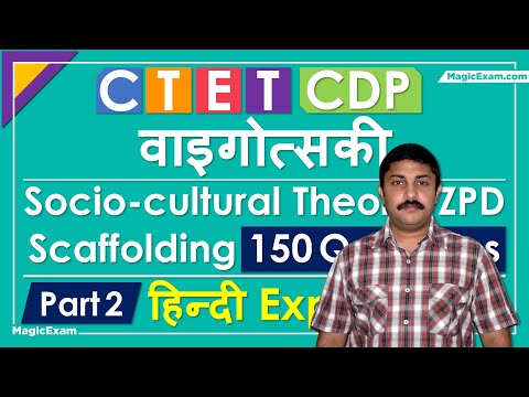 CDP वाइगोत्सकी Socio Cultural Theory, ZPD, Scaffolding, Private Speech - 150 Questions CTET - Part 2