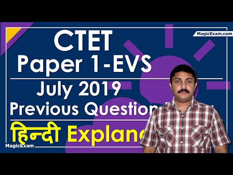 CTET Paper 1 EVS July 2019 Previous Question Paper हिन्दी Explanation - 30 questions
