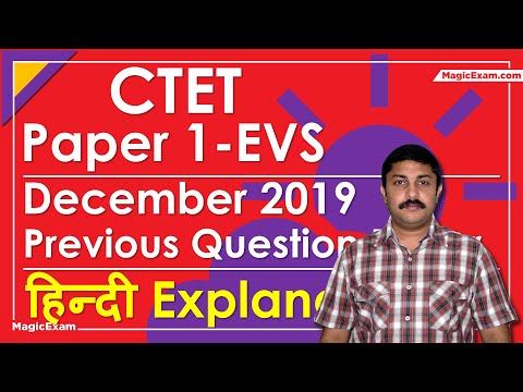 CTET Paper 1 EVS December 2019 Previous Question Paper हिन्दी Explanation - 30 questions