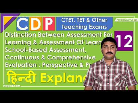 Distinction Assessment For Of Learning SBA Continuous Comprehensive Evaluation CTET CDP 12 हिन्दी