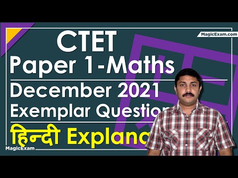 CTET Paper 1 Maths Exemplar Questions December 2021 हिन्दी Explanation