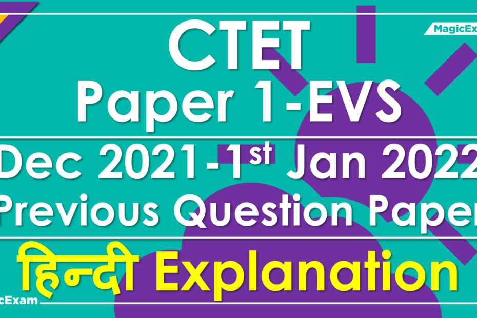 CTET Dec 2021 EVS P1 01 01 2022 Hindi Solved Previous Question Paper