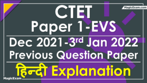 CTET Dec 2021 EVS P1 03 01 2022 Hindi Solved Previous Question Paper