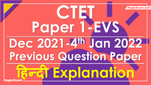 CTET Dec 2021 EVS P1 04 01 2022 Solved Previous Question Paper Hindi