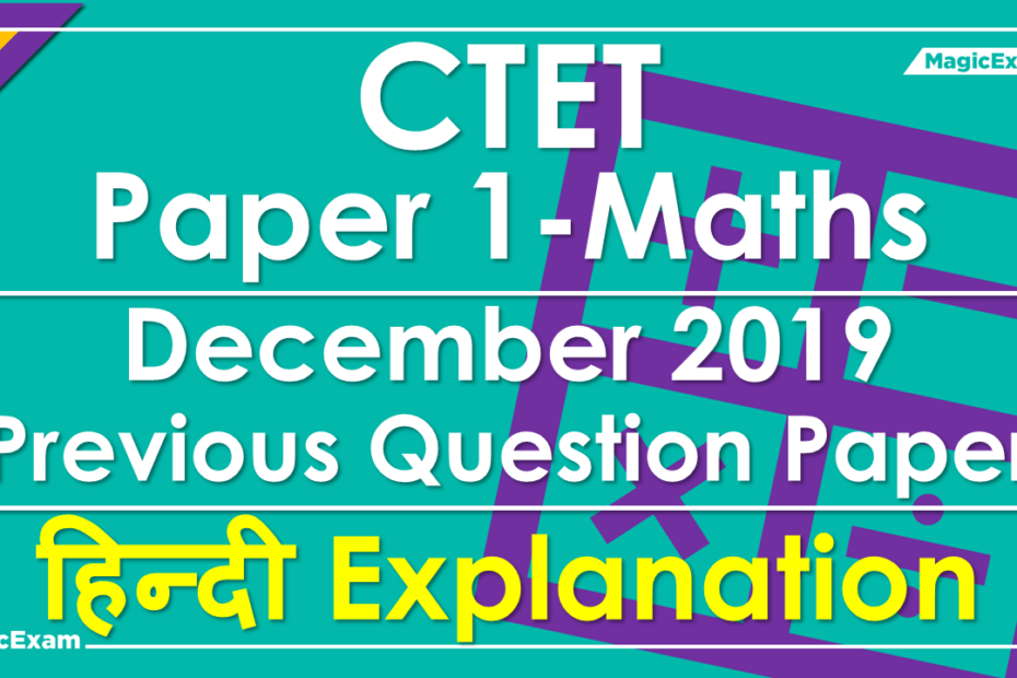CTET P1 Maths December 2019 हिन्दी English Explanation Solved Previous Question Paper