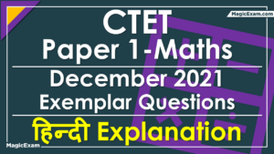 CTET P1 Maths Exemplar December 2021 हिन्दी Solved Previous Question Paper