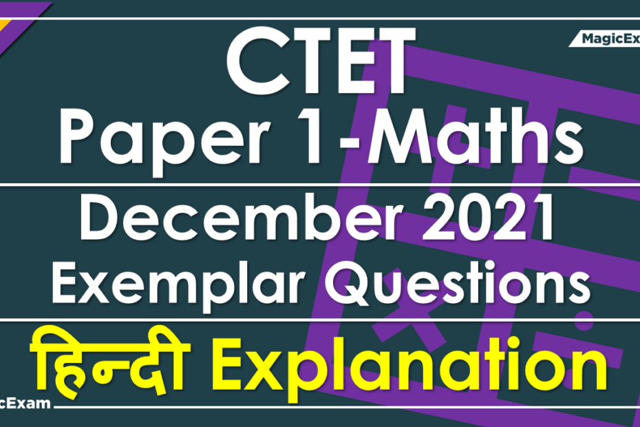 CTET P1 Maths Exemplar December 2021 हिन्दी Solved Previous Question Paper