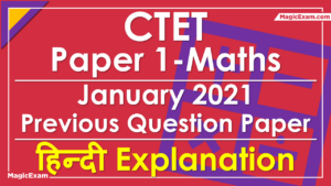 CTET P1 Maths January 2021 हिन्दी English Explanation Solved Previous Question Paper
