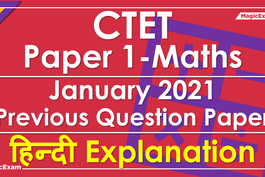 CTET P1 Maths January 2021 हिन्दी English Explanation Solved Previous Question Paper