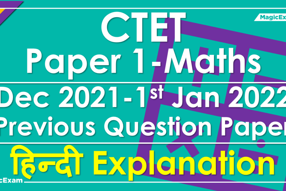 CTET Paper 1 Maths Dec 2021 01 01 2022 Previous Year Question Paper हिन्दी Explanation 30 MCQs