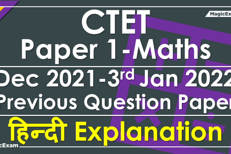 CTET Paper 1 Maths Dec 2021 3rd Jan 2022 Previous Question Paper हिन्दी Explanation