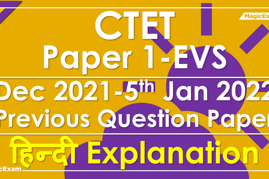 Dec 2021 EVS P1 05 01 2022 Hindi Solved Previous Question Paper