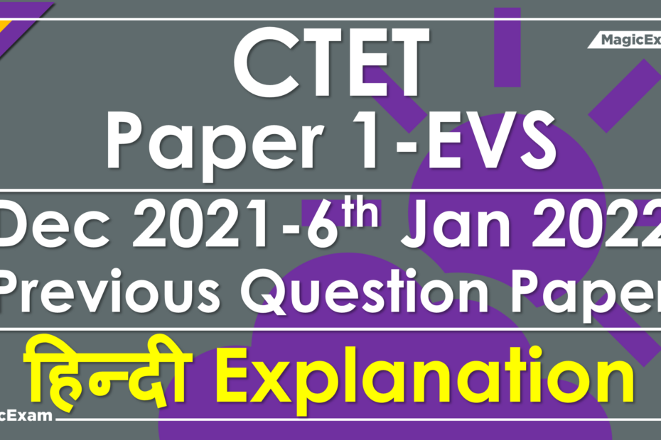 Dec 2021 EVS P1 06 01 2022 Hindi Solved Previous Question Paper 1