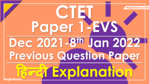 December 2021 EVS P1 08 01 2022 Solved Question Paper Hindi Version