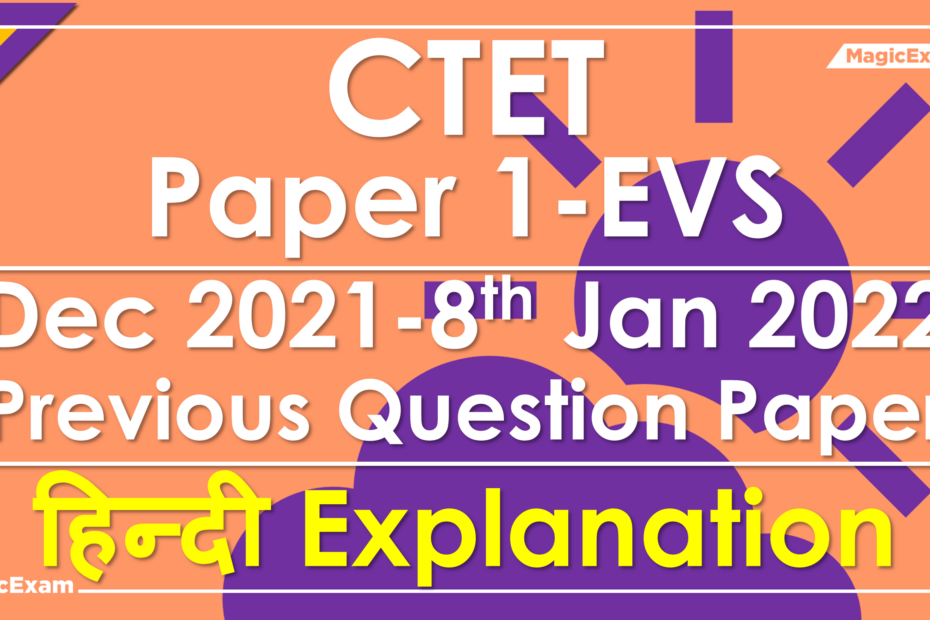 December 2021 EVS P1 08 01 2022 Solved Question Paper Hindi Version