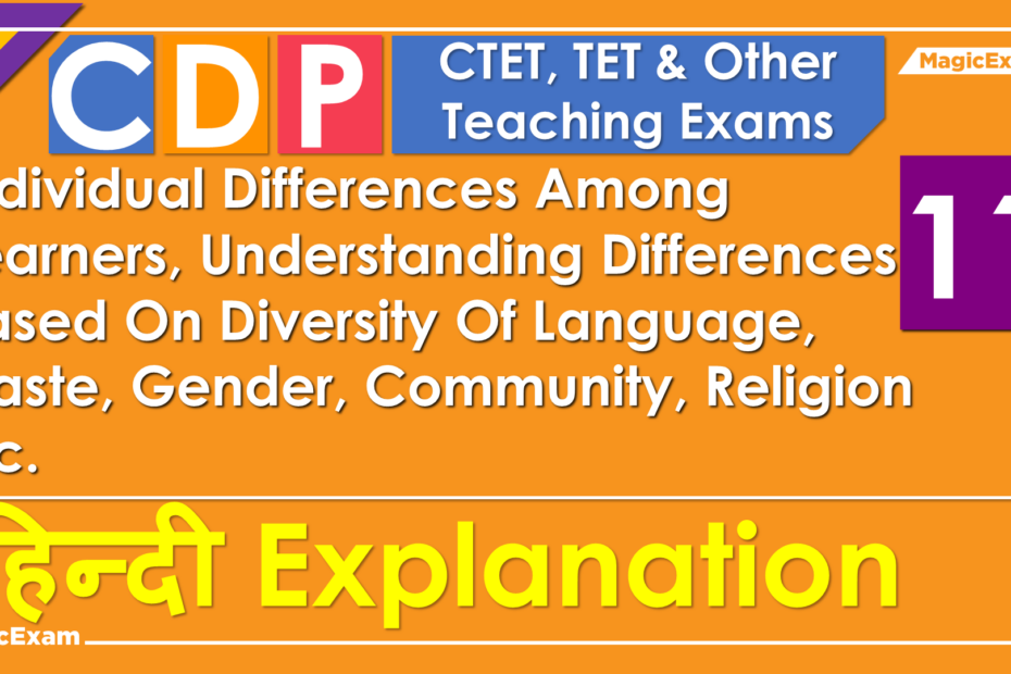 Individual Differences Among Learners Diversity Language Caste Gender Religion CTET CDP 11 हिन्दी