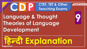 Language Thought Theories of Language Development CTET CDP 09 हिन्दी