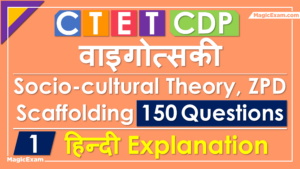 vygotsy ctet questions solved series 150 questions part 1 Hindi version