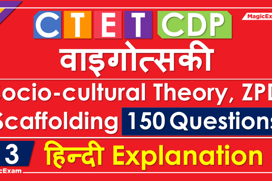 vygotsy ctet questions solved series 150 questions part 3 Hindi version