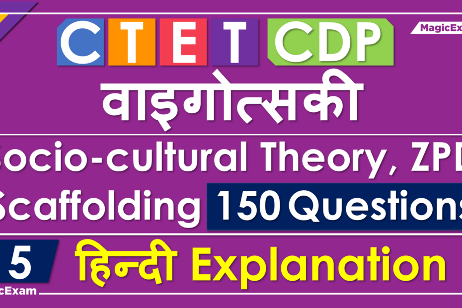 vygotsy ctet questions solved series 150 questions part 5 Hindi version