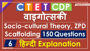 vygotsy ctet questions solved series 150 questions part 6 Hindi version