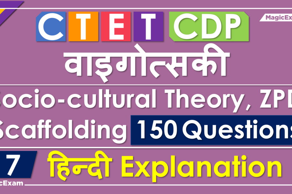 vygotsy ctet questions solved series 150 questions part 7 Hindi version