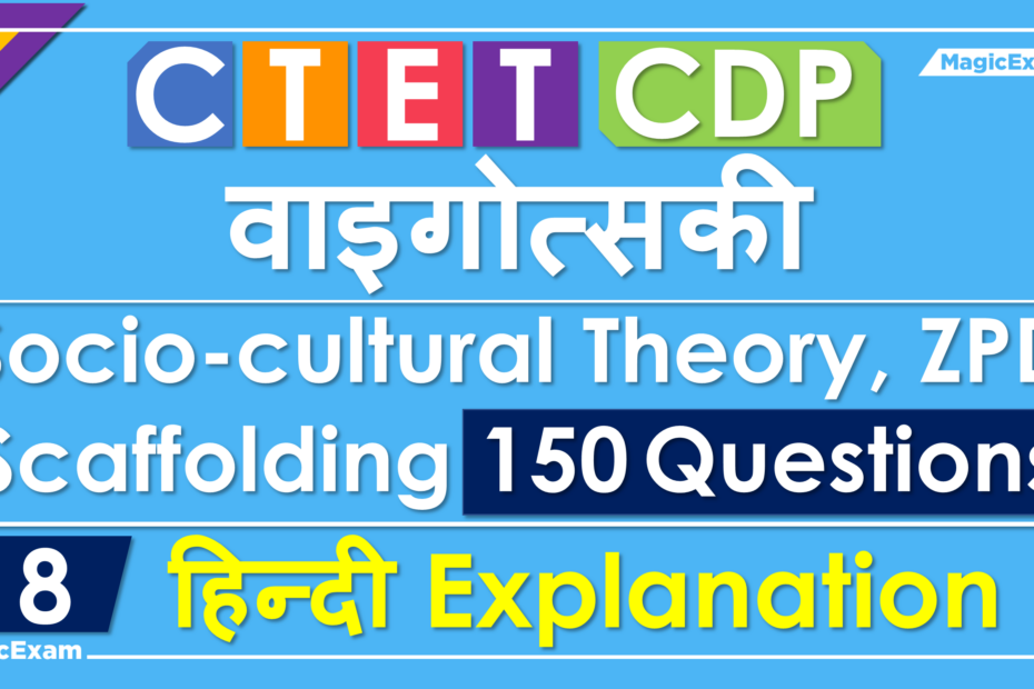 vygotsy ctet questions solved series 150 questions part 8 Hindi version